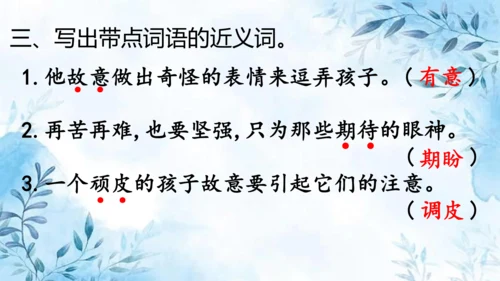 部编版语文四年级上册第六单元复习课件
