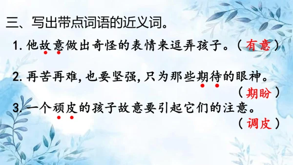 部编版语文四年级上册第六单元复习课件