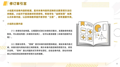 橙色简约线条小清新手绘数学课件初中数学新课标解读动态PPT
