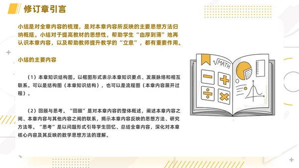 橙色简约线条小清新手绘数学课件初中数学新课标解读动态PPT