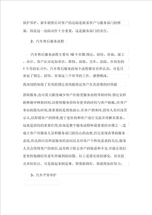 销售专业实习报告5篇范文