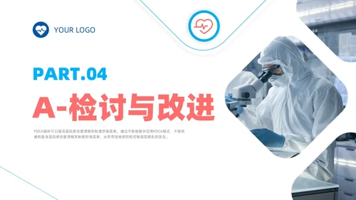 蓝色实拍风院感pdca培训课件