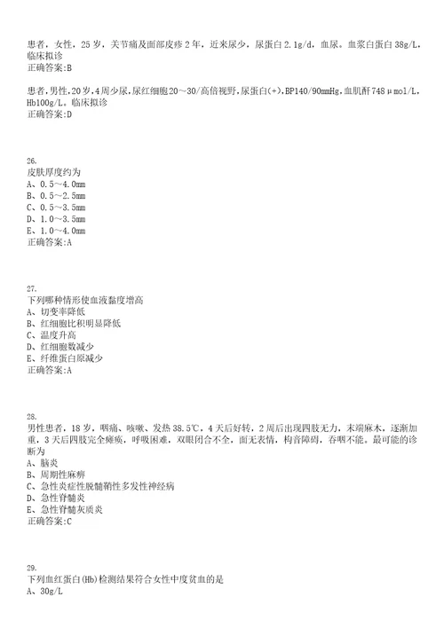 2022年10月浙江省湖州市南浔区医疗卫生单位赴安徽大学优先公开招聘21名高层次人才笔试参考题库含答案解析