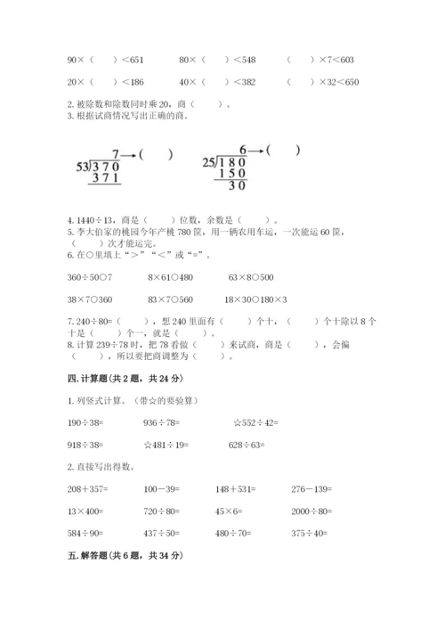 北京版四年级上册数学第六单元 除法 测试卷及完整答案（典优）.docx