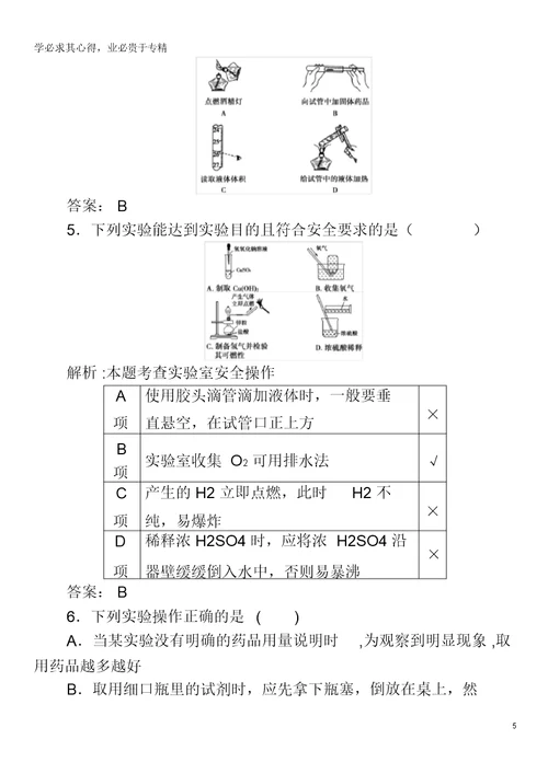 2018-2019学年高中化学第一章从实验学化学第一节第1课时化学实验安全检测1