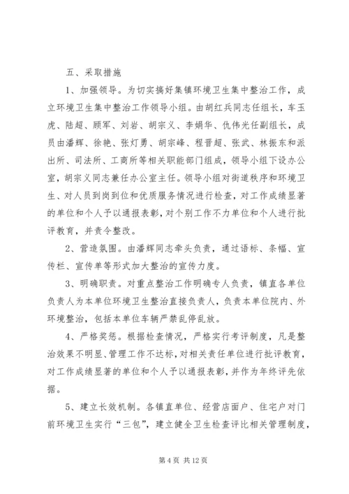 集镇建设实施方案 (6).docx