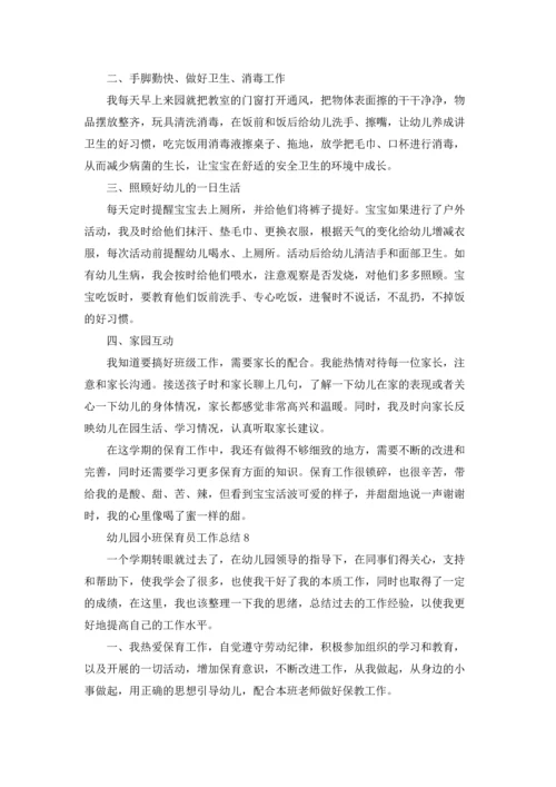 幼儿园小班保育员工作总结15篇.docx
