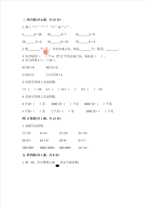 二年级下册数学期末测试卷精品全优