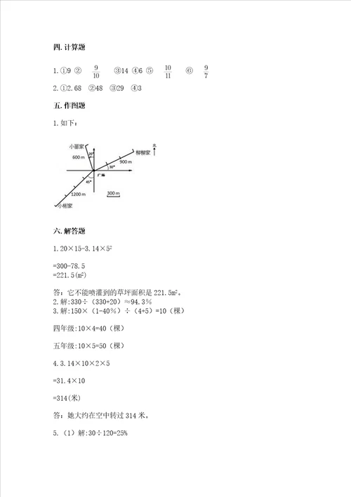 小学六年级上册数学期末测试卷含答案名师推荐