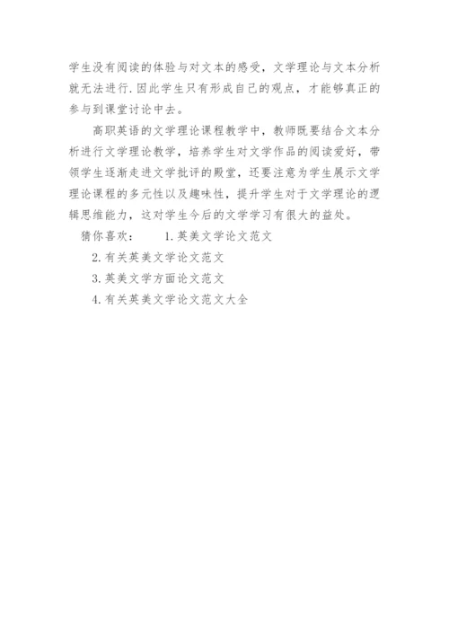 关于英美文学的论文3500字.docx