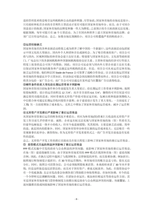 项目融资课程设计.docx