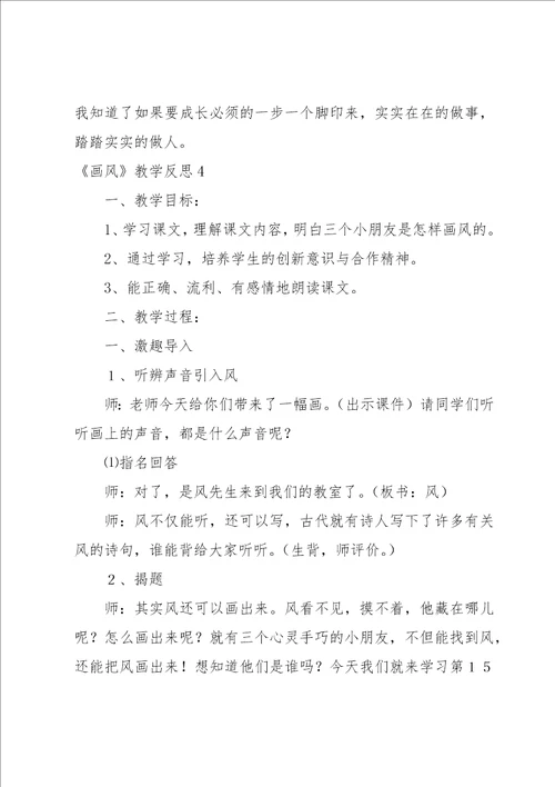 画风教学反思15篇