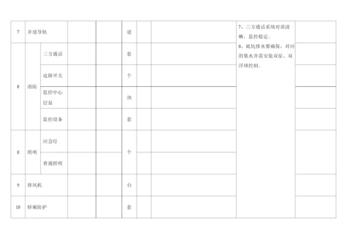 电梯系统接管验收表.docx