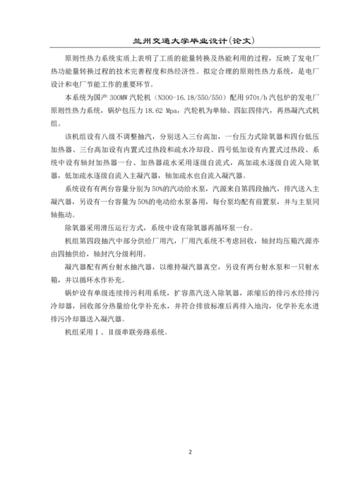 300MW机组热力部分局部初步设计-毕业设计论文.docx