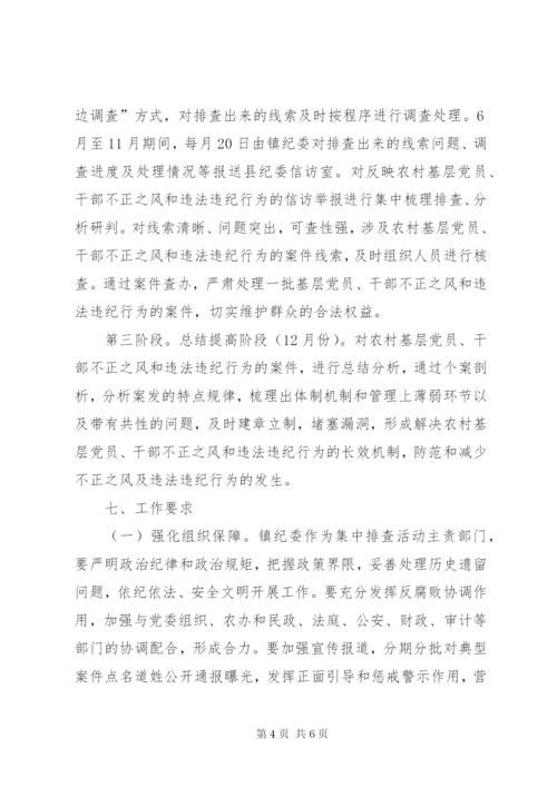 最新精编之干部违纪违法排查工作方案.docx