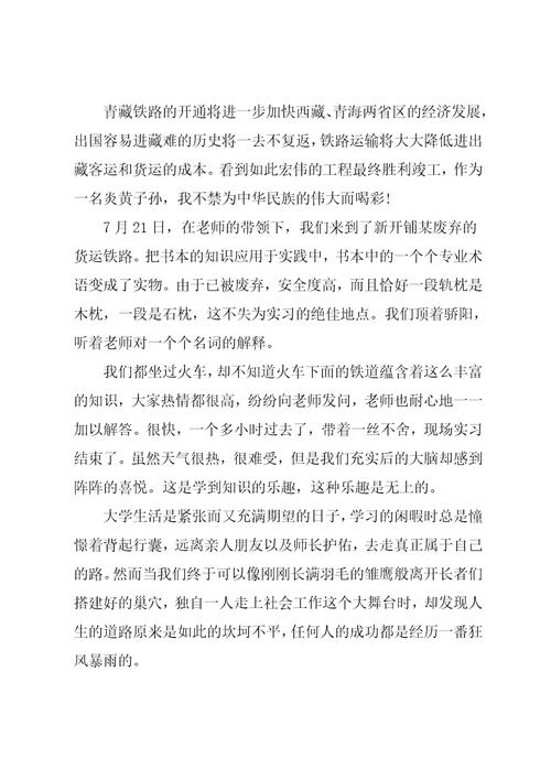 暑假铁路实习自我鉴定报告