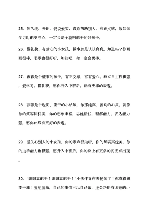 老师作文之幼儿园托班老师评语.docx