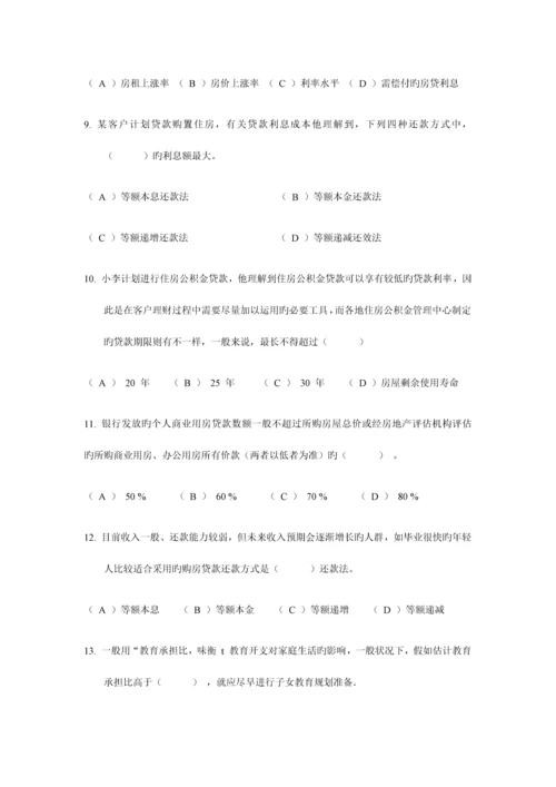 2023年助理理财规划师专业能力真题.docx