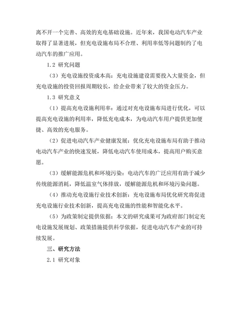 电动汽车充电设施的布局与优化研究