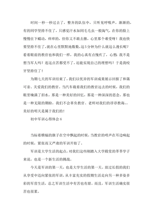 热初中军训心得体会 (2).docx