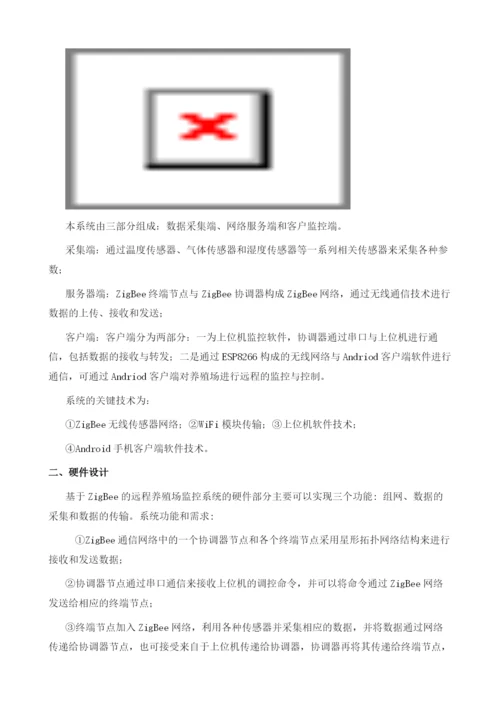 远程养殖场智能监控系统设计与实现.docx