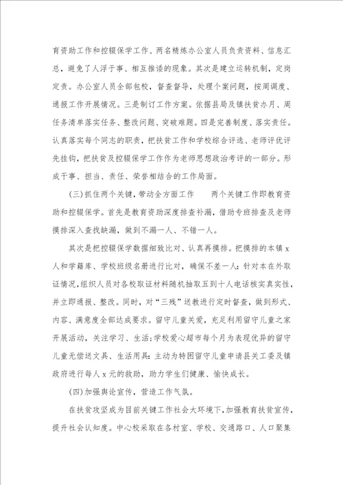 2021年乡镇扶贫工作总结 乡镇中心学校教育扶贫工作总结