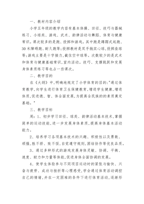 小学体育教师教学工作计划.docx