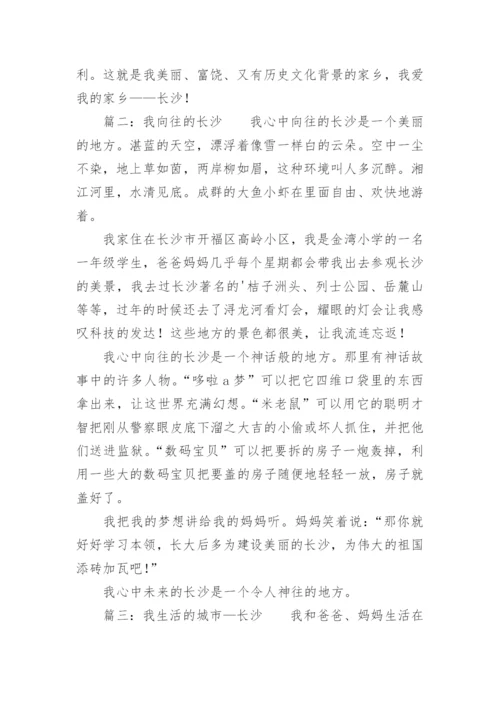 描写长沙的作文.docx