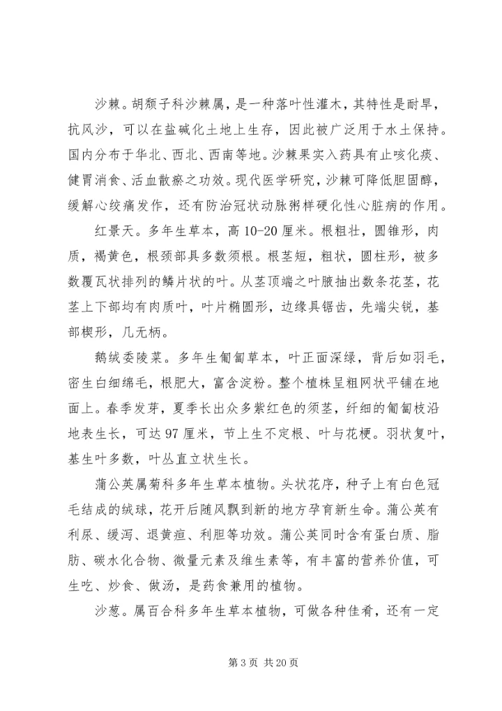 植物资源学报告 (3).docx