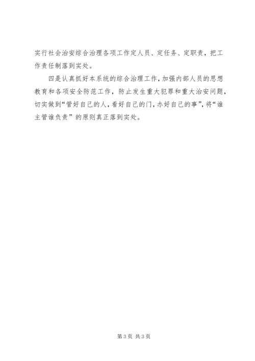 综合治理工作计划 (5).docx