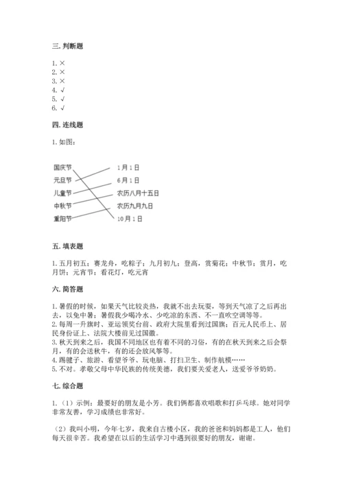 部编版二年级上册道德与法治期中测试卷（考试直接用）.docx