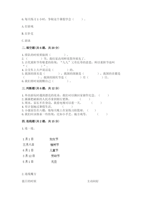 部编版二年级上册道德与法治 期末测试卷（轻巧夺冠）.docx