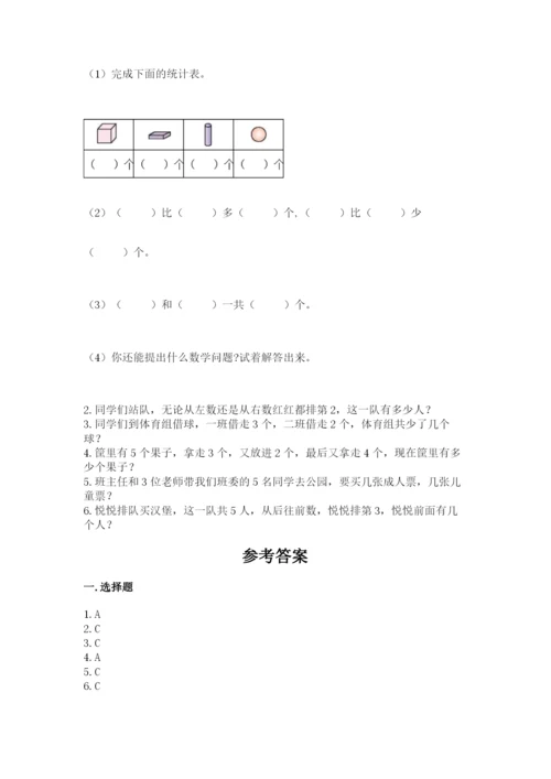 人教版一年级上册数学期中测试卷含答案（最新）.docx