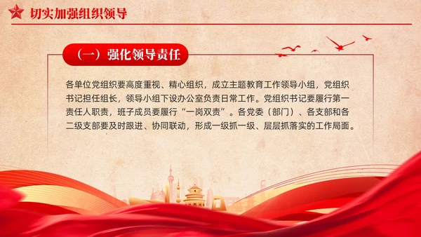 复古背景第二批主题教育实施方案党课课件PPT党建