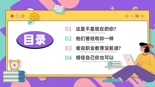 紫色孟菲斯风人生不是单行道中职主题班会PPT课件