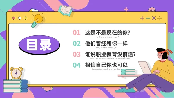 紫色孟菲斯风人生不是单行道中职主题班会PPT课件