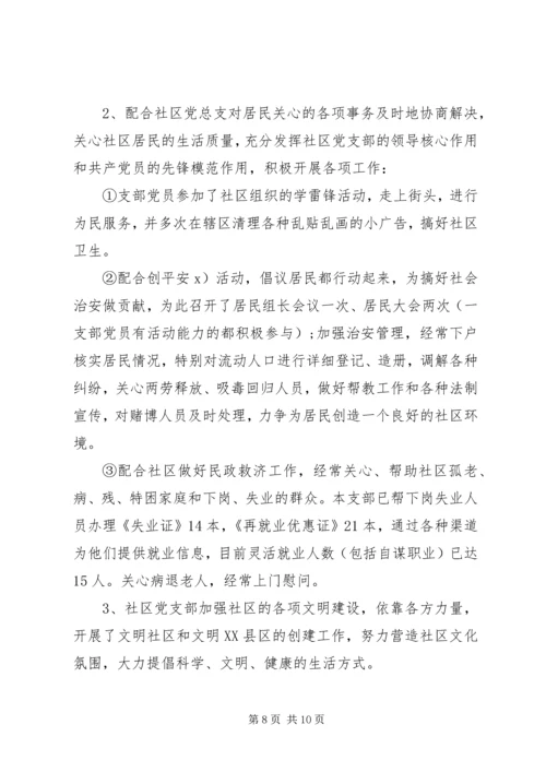 对党支部评价意见 (2).docx