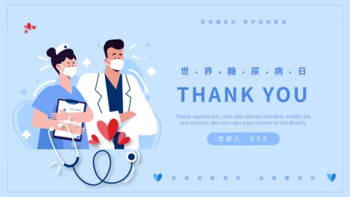 世界糖尿病日糖尿病健康知识宣教通用PPT