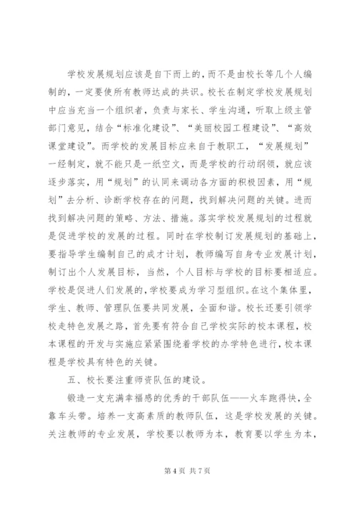 心动不如行动,用心做个好校长——校长培训心得体会.docx