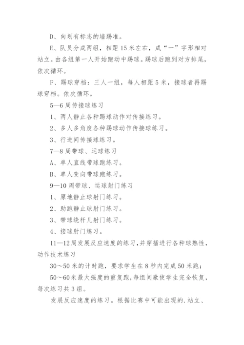 校园足球社团活动计划.docx