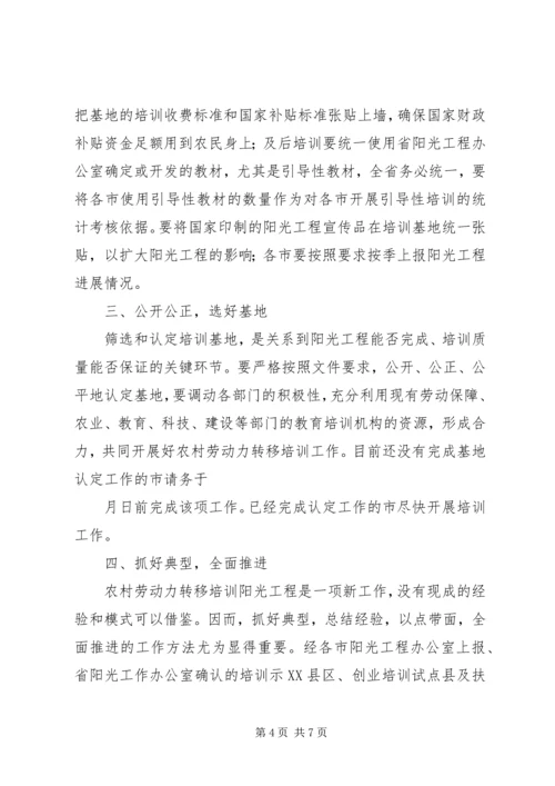 关于组织实施实施农村劳动力转移培训阳光工程讲话 (3).docx