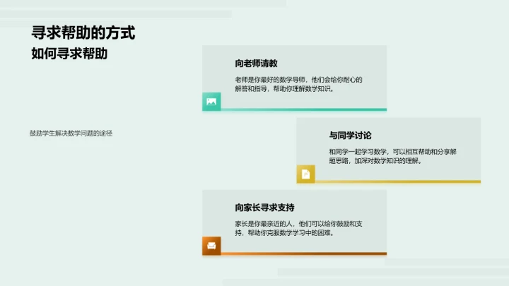 生活中的数学PPT模板