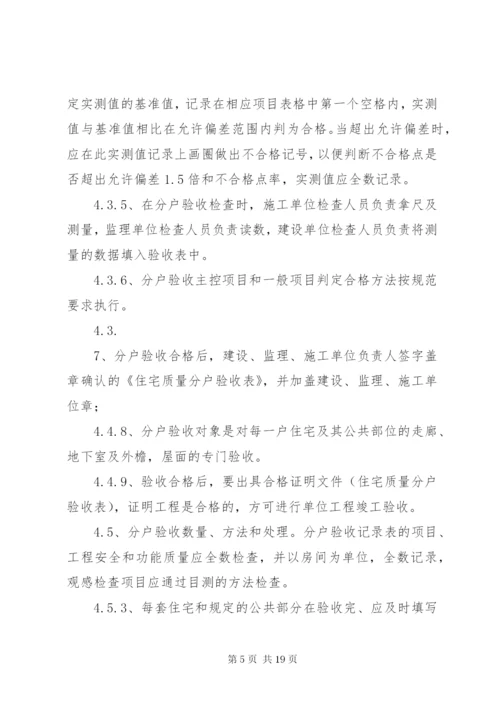 分户验收方案(用).docx