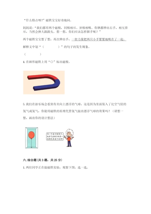 教科版二年级下册科学期末测试卷附参考答案（基础题）.docx
