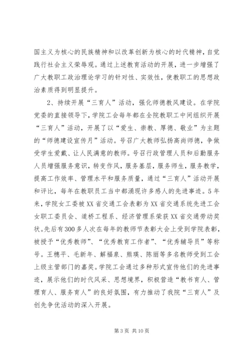 在学院第三届教职工(会员)代表大会上的工作报告[推荐] (2).docx