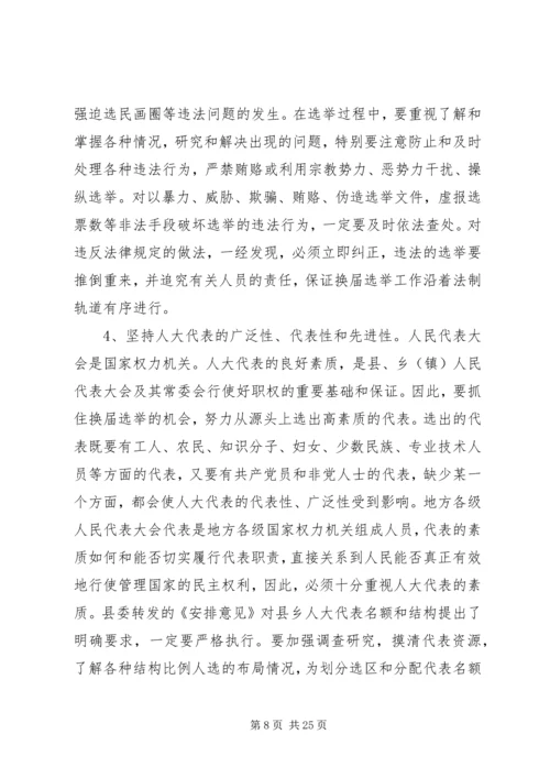 人大代表换届选举大会上的致辞.docx