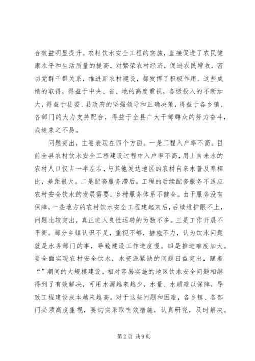 农村饮水工程建设管理大会讲话稿.docx