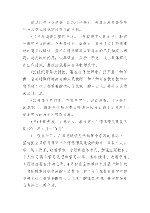 2022师德师风主题活动方案五篇.docx
