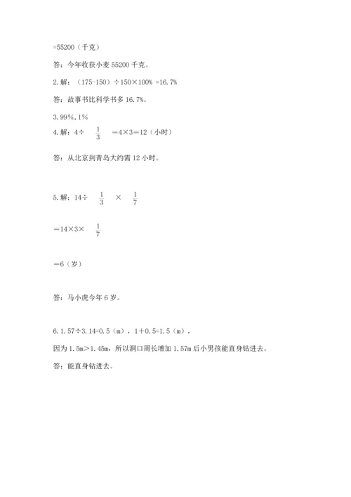 人教版六年级上册数学期末模拟卷（b卷）word版.docx