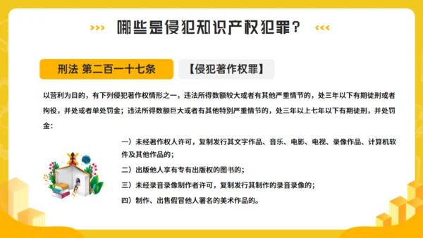 知识产权讲座课件世界知识产权日通用PPT
